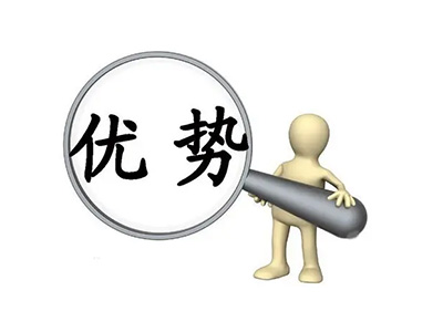 產(chǎn)品優(yōu)勢